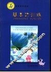 基本功训练  语文  二年级  下  冀教版