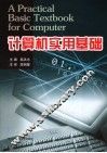 计算机实用基础