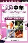 危险中年  女性篇
