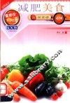 减肥美食
