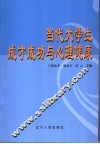 当代大学生成才成功与心理健康
