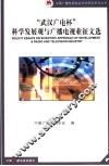 “武汉广电杯”科学发展观与广播电视业征文选