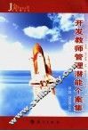 开发教师管理潜能个案集