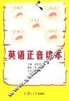 英语正音读本