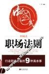 中国式职场法则