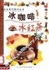 冰咖啡冰红茶