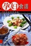 孕妇食谱