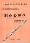 职业心理学