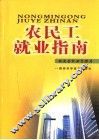 农民工就业指南