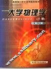 大学物理学  上