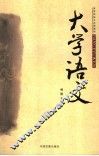 大学语文