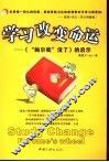 学习改变命运  《“帕尔我”没了》的启示