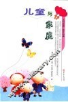 儿童与家庭