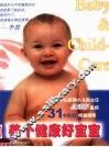 养个健康好宝宝