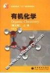 有机化学  上