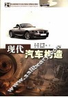 现代汽车构造