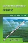 现代化农业高效用水技术研究