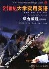21世纪大学实用英语综合教程  4