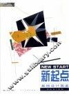 新起点：基础设计图鉴