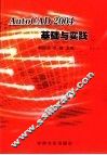 AutoCAD 2004基础与实践