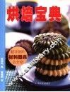烘焙宝典