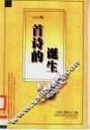 一首诗的诞生