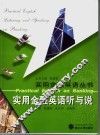 实用金融英语听与说