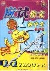 初中生应试作文  牡丹卷封面