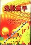 选股高手