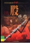 选股绝招