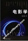 电影学
