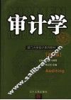 审计学
