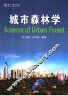 城市森林