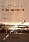 从明代官手工业到中国近代海关史研究