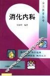 消化内科