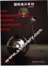 国际设计年刊  2006  2006
