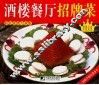 酒楼餐厅招牌菜  彩色菜谱专业版