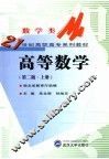 高等数学  上