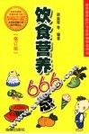 饮食营养666忌
