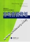 市场营销策划