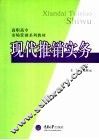 现代推销实务