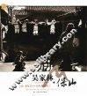 吴家林·保山
