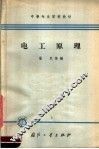 电工原理