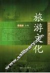 旅游文化