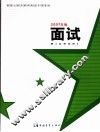 面试  2007年版