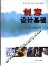 创意设计基础