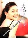 大S美容随笔 中英文本