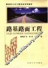 路基路面工程