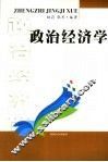 政治经济学