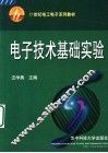 电子技术基础实验